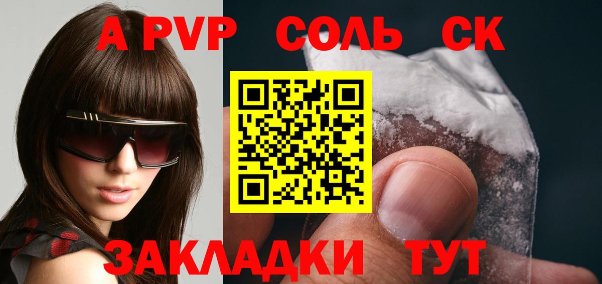 A PVP крисы CK Солнечногорск