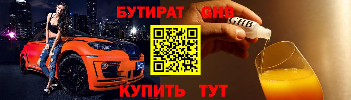 БУТИРАТ 99% Солнечногорск