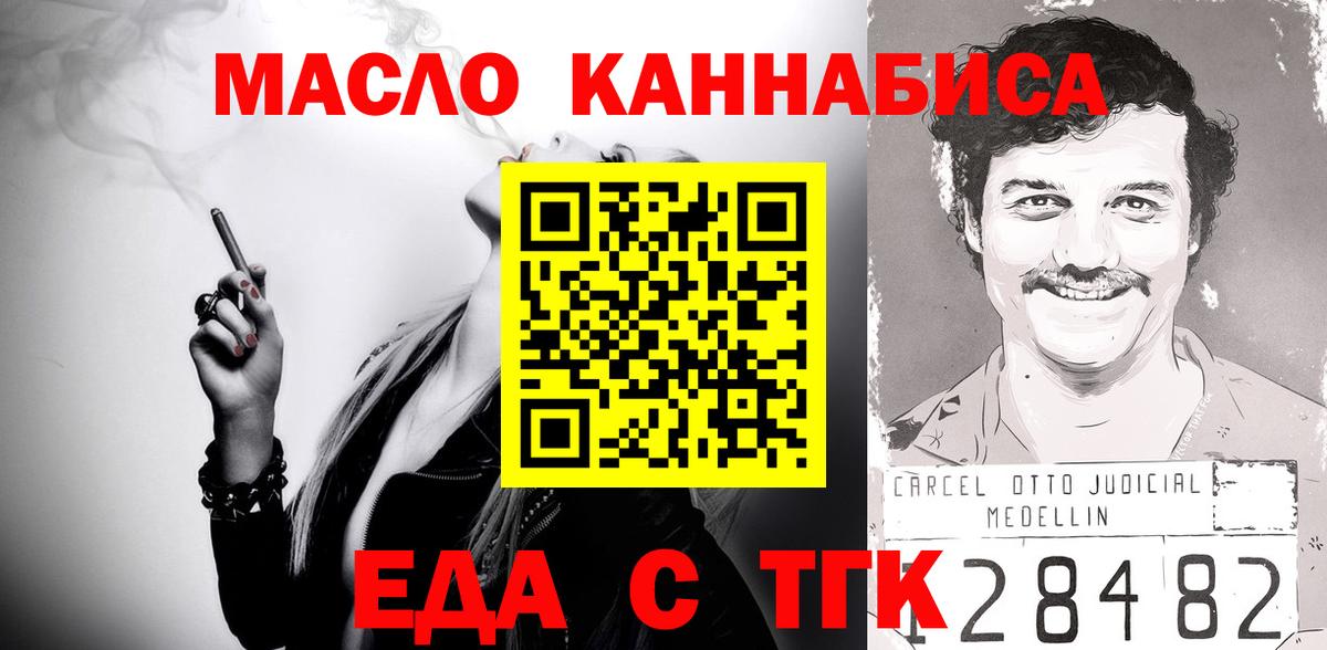 Еда ТГК марихуана Солнечногорск