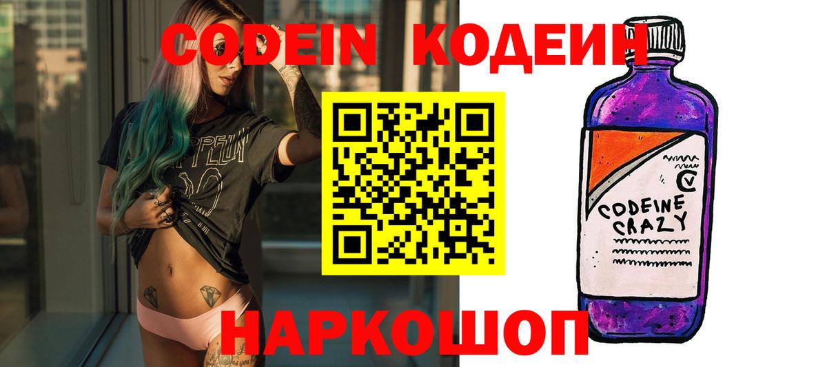 Солнечногорск  Кодеиновый сироп Lean Purple Drank  Вход с VPN 