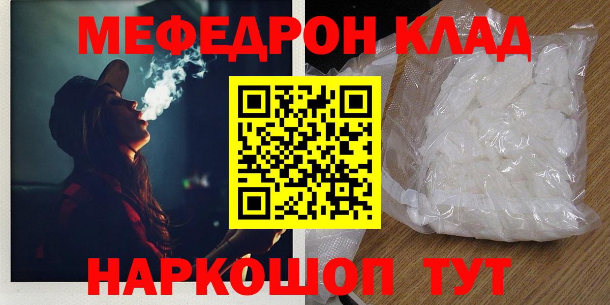 МЕФ мука  Мефедрон  Солнечногорск  Вход с VPN 