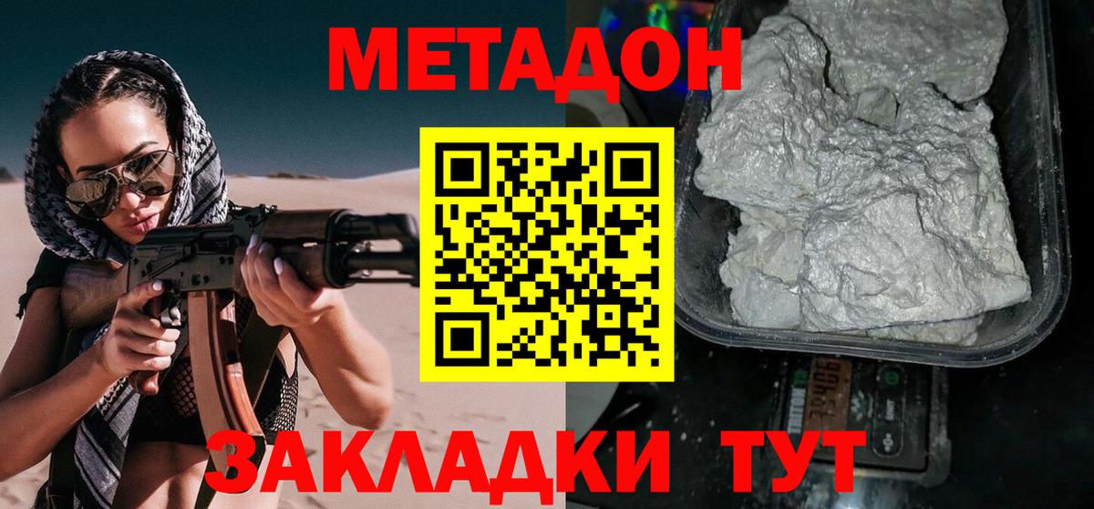 МЕТАДОН methadone Солнечногорск