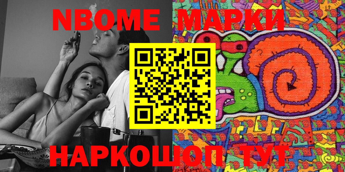 Солнечногорск  Марки NBOMe 1500мкг  Марки NBOMe 1500мкг  Вход с VPN 