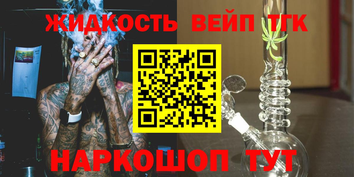 Дистиллят ТГК вейп Солнечногорск